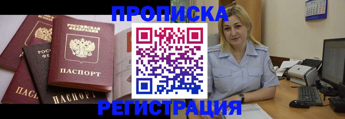 прописка ребенка в Похвистнево
