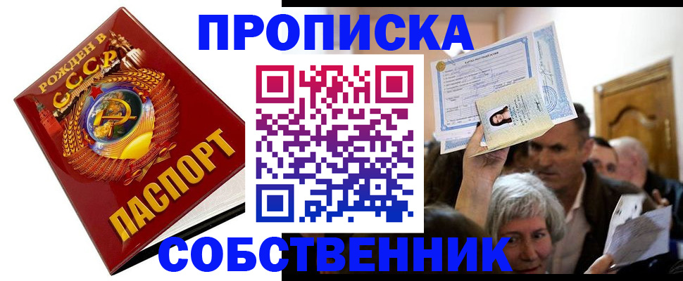 временная регистрация недорого в Похвистнево