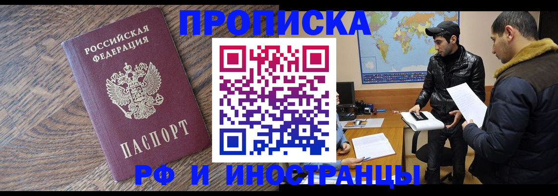 временная регистрация гарантия в Похвистнево